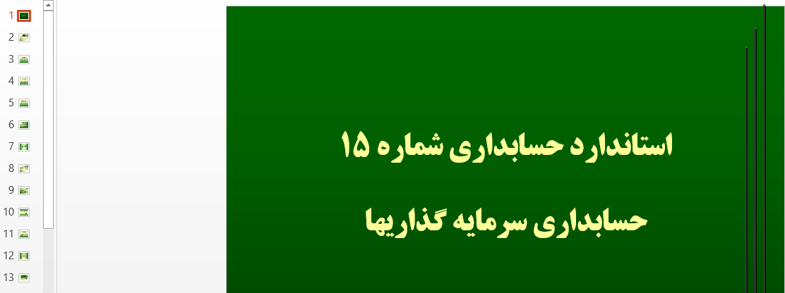 استاندارد حسابداري 